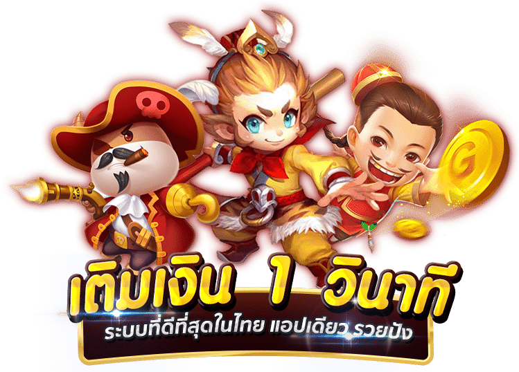 ทดลองเล่นให้บริการทดลองเล่นเกมครบทุกค่ายแบบไม่มีค่าใช้จ่าย